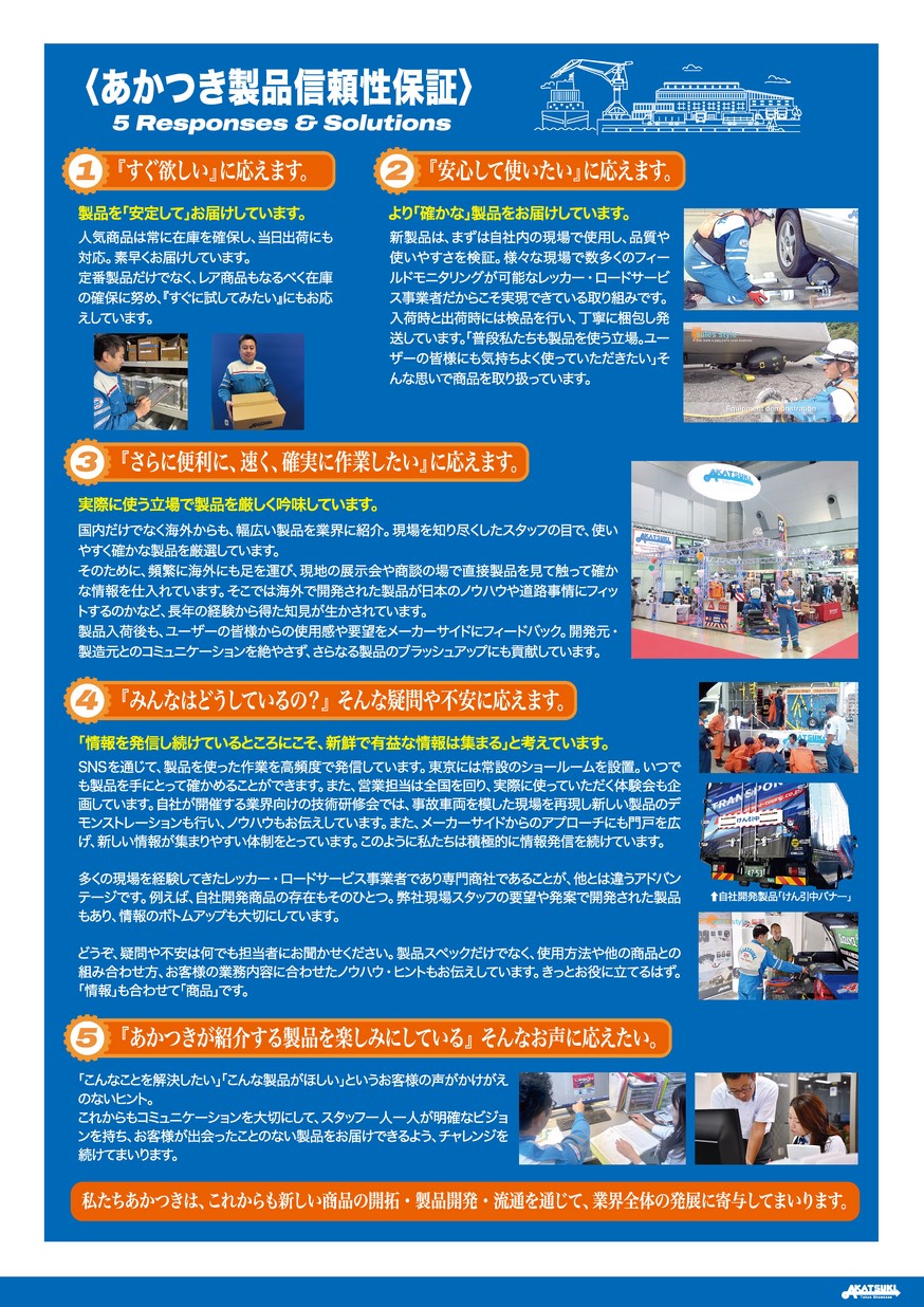 レッカー・ロードサービス用品 Towing & Recovery ACCESSORIES