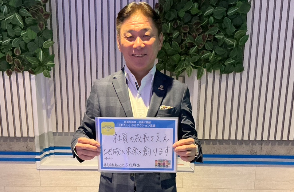 わたしからアクション宣言