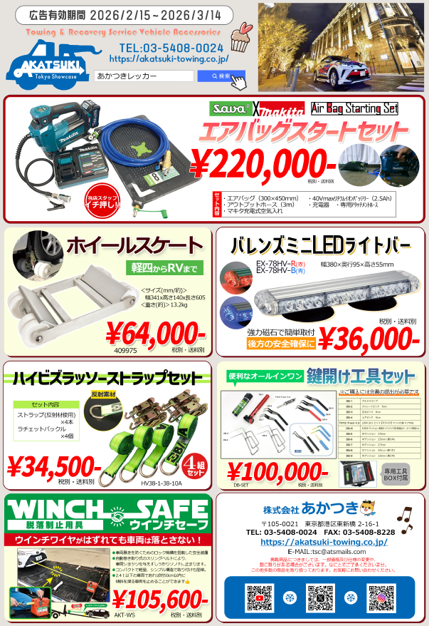 東京物販チラシ1