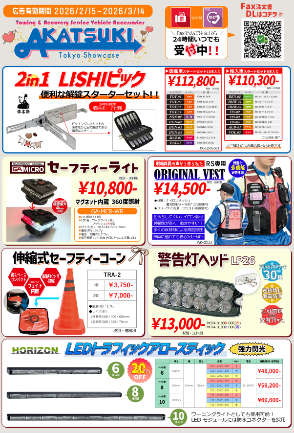 東京物販チラシ2